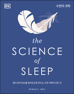 The Science of Sleep   