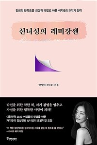 신녀성의 레미장센 (커버이미지)