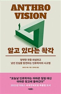 알고 있다는 착각 (커버이미지)