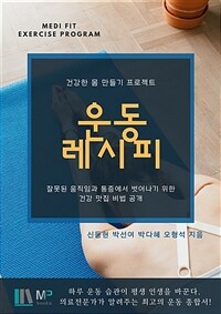 운동 레시피 (커버이미지)