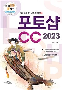 포토샵 CC 2023 (커버이미지)