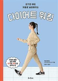 다이어트 워킹 (커버이미지)