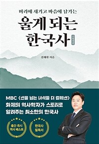 울게 되는 한국사 - 머리에 새기고 마음에 남기는 (커버이미지)