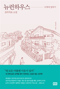 뉴런하우스 - 너에게 말하기 (커버이미지)