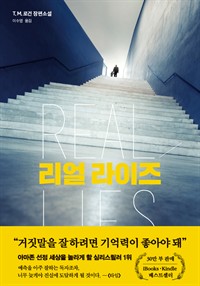 리얼 라이즈 (커버이미지)