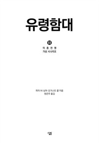 유령함대 2 - 미중전쟁 가상 시나리오 (커버이미지)