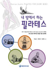 필라테스 - 내 방에서 하는 (커버이미지)