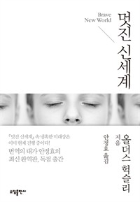 멋진 신세계 (커버이미지)