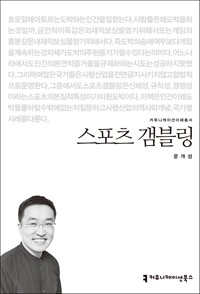 스포츠 갬블링 (커버이미지)