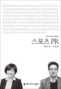 스포츠 PR (커버이미지)