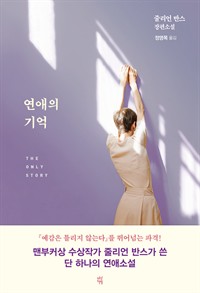 연애의 기억 (커버이미지)