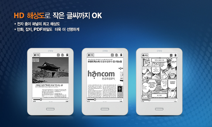 HD해상도로 작은 글씨까지 OK - 전자동이 패널의 최고 해상도, 만화, 잡지, PDF파일도 더욱더 선명하게