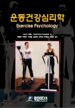 운동건강심리학