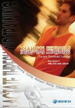 젖산역치 트레이닝