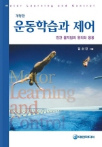 운동학습과 제어