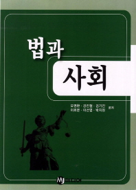 법과 사회