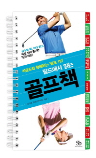 골프책(필드에서 읽는)