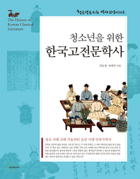 한국고전문학사