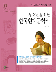 한국현대문학사