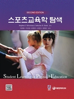 스포츠 교육학 탐색 (제2판)