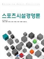 스포츠 시설 경영론