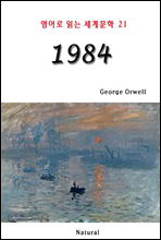 1984 - 영어로 읽는 세계문학 21